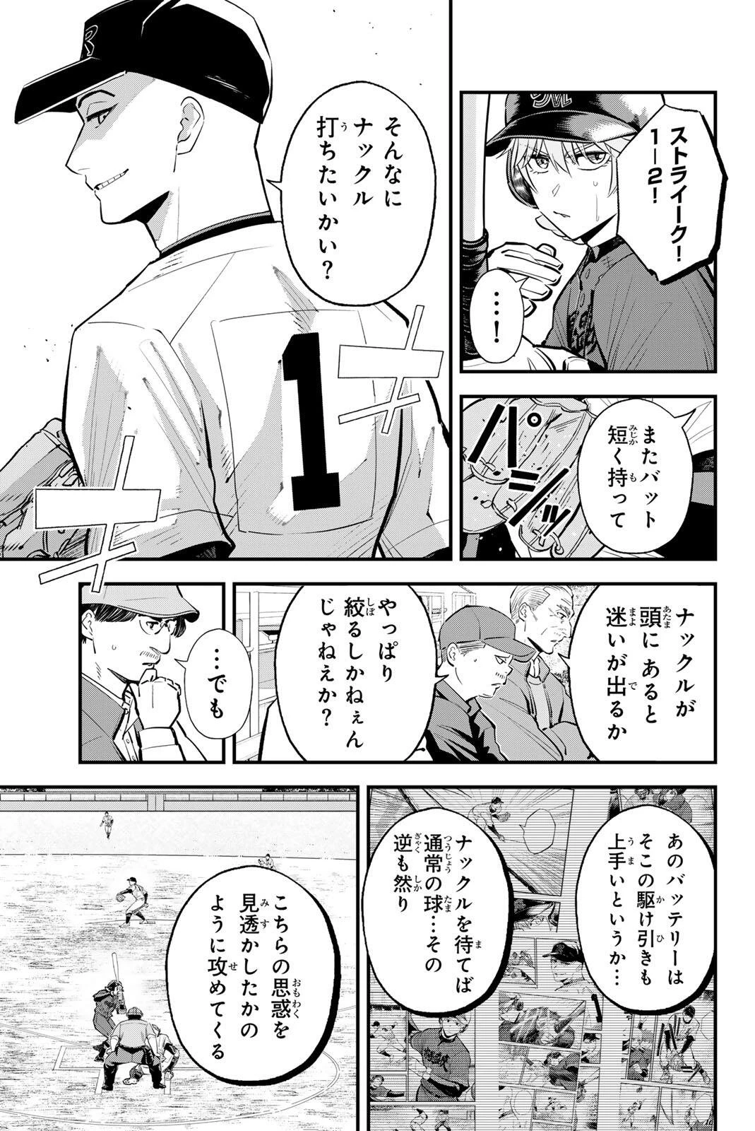 イレギュラーズ 第232話 - 5