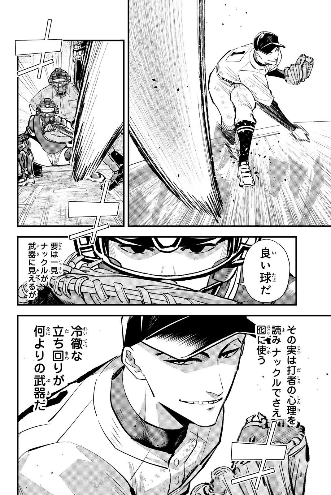 イレギュラーズ 第232話 - 6