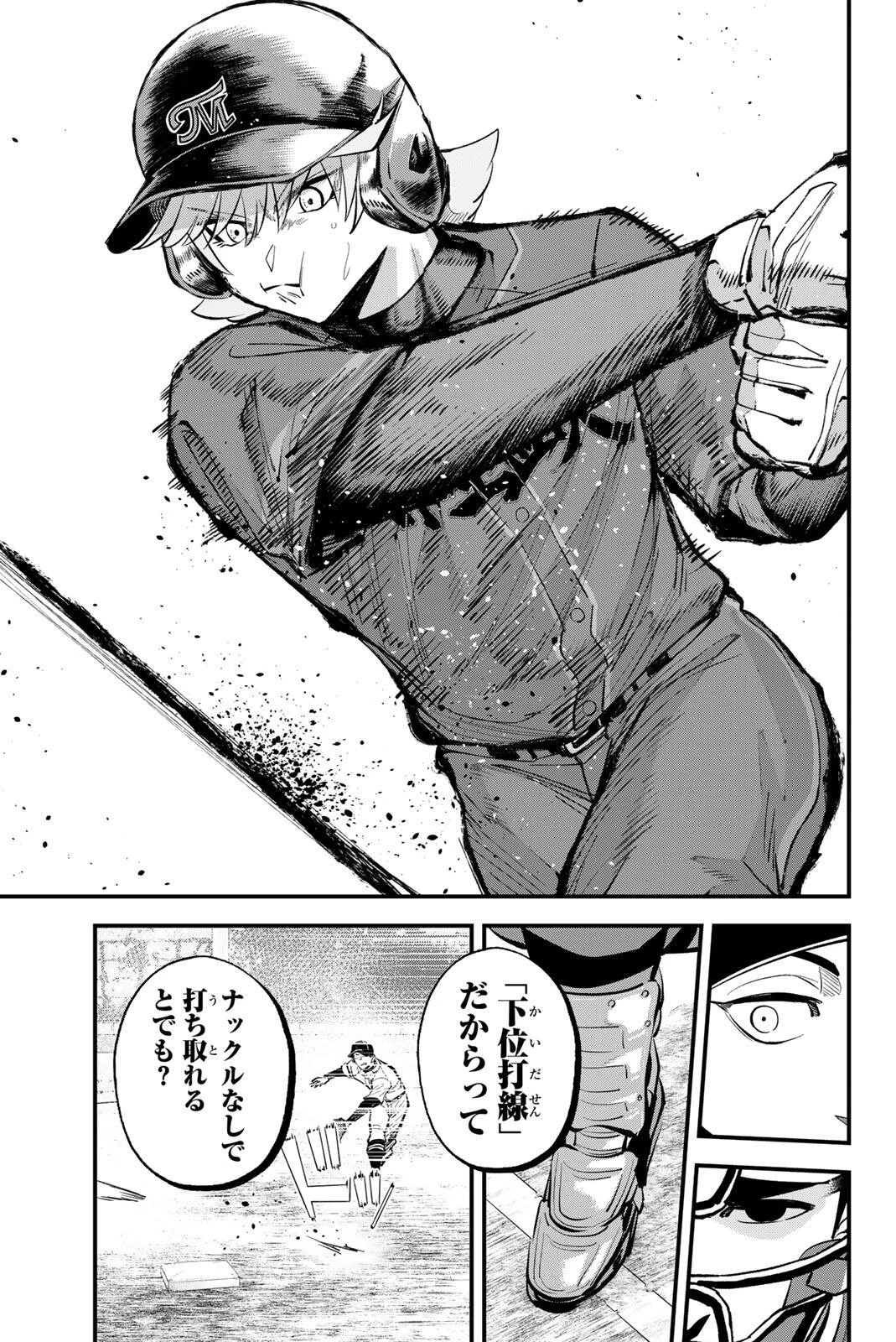 イレギュラーズ 第232話 - 7