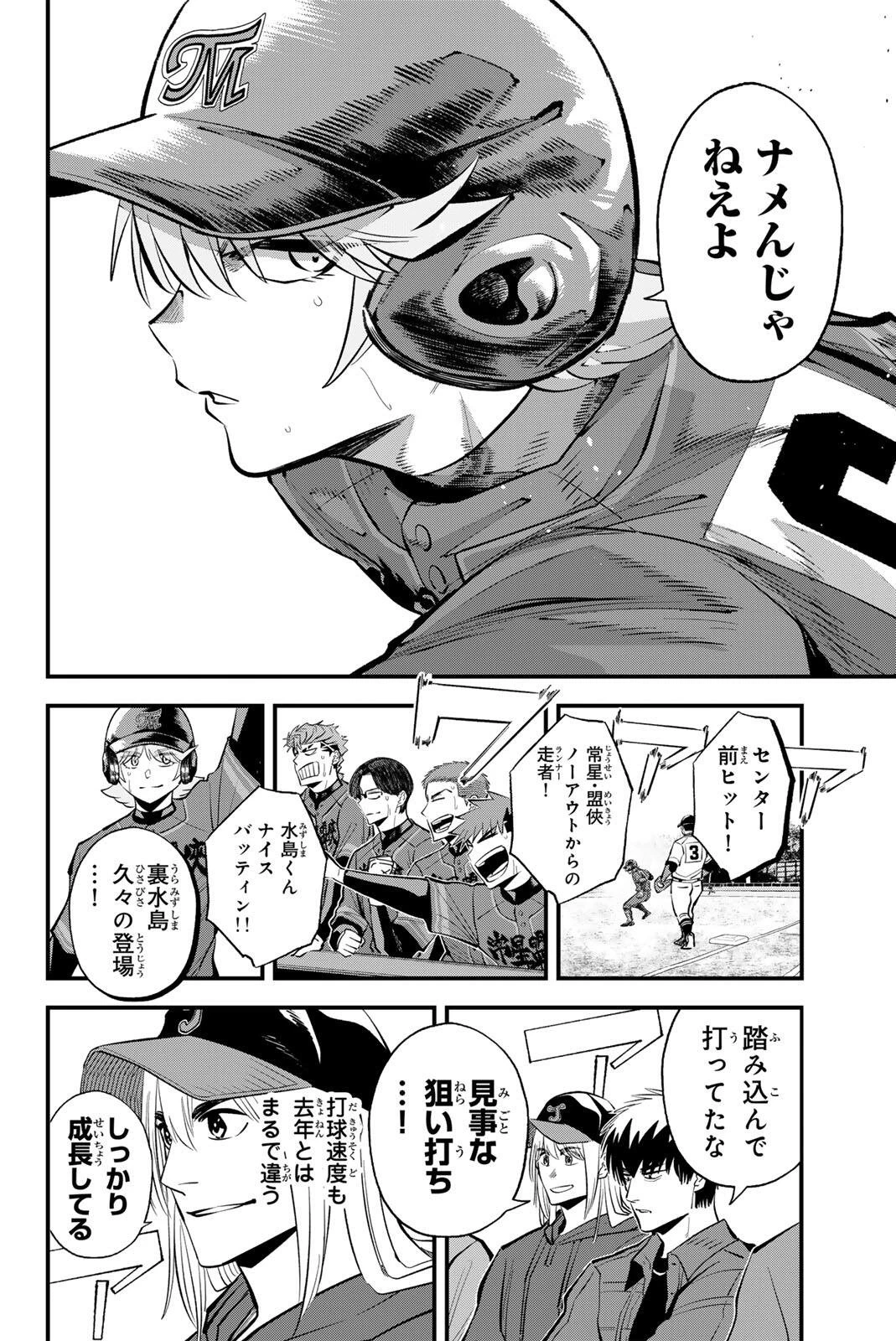 イレギュラーズ 第232話 - 8