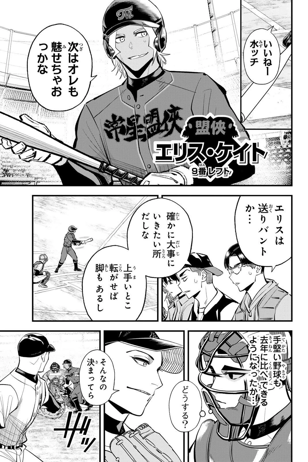 イレギュラーズ 第232話 - 9