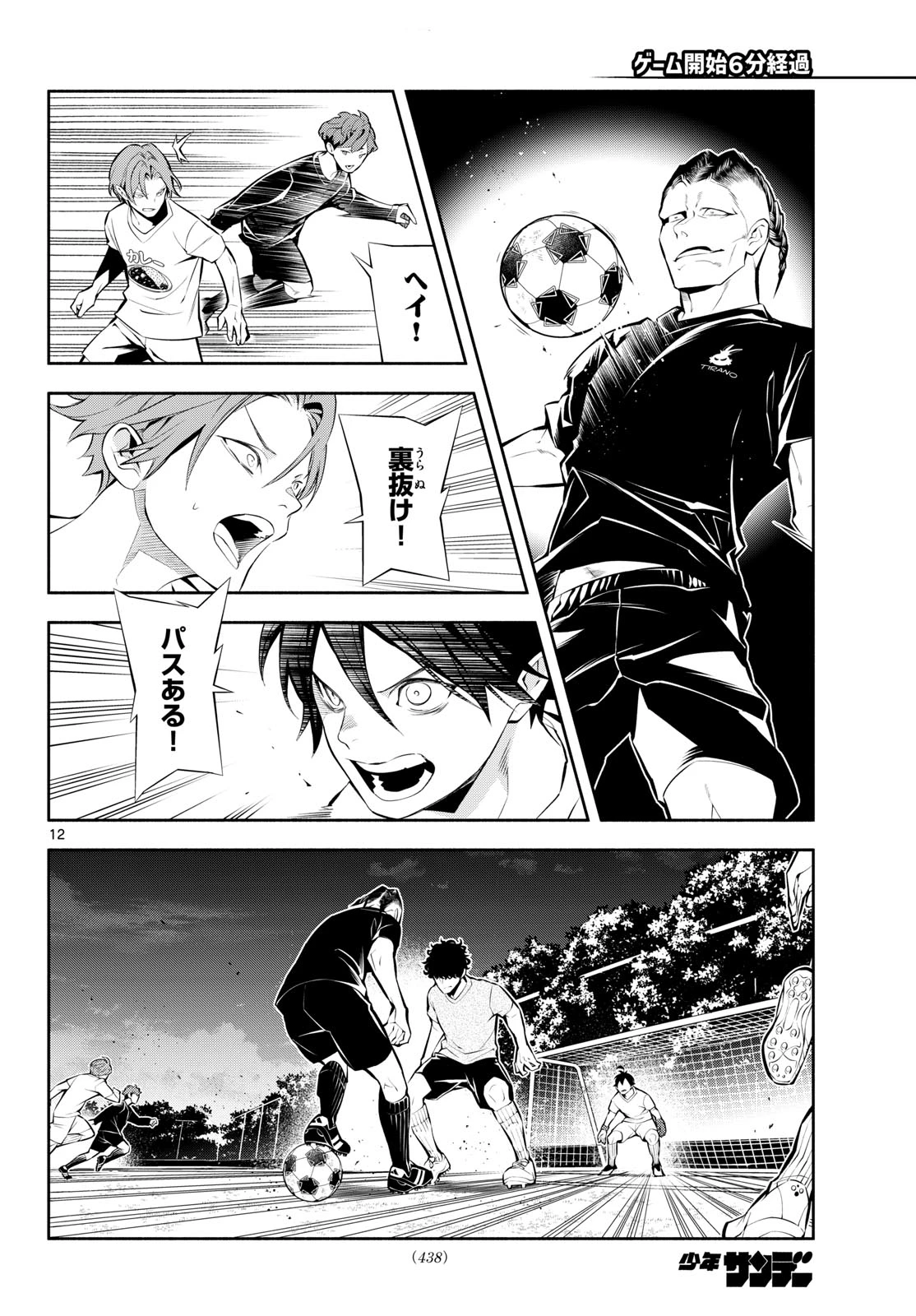 パラドン 第31話 - 12