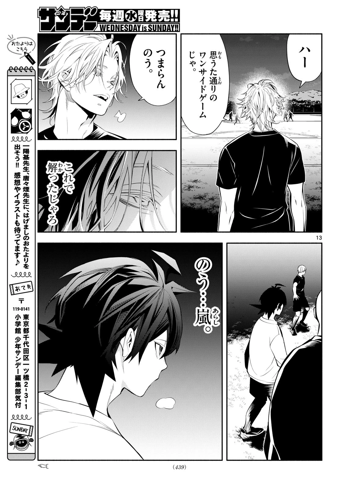パラドン 第31話 - 13