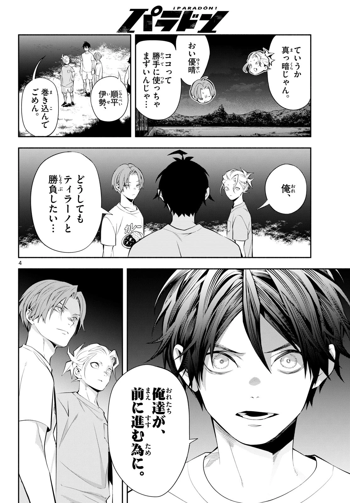 パラドン 第31話 - 4