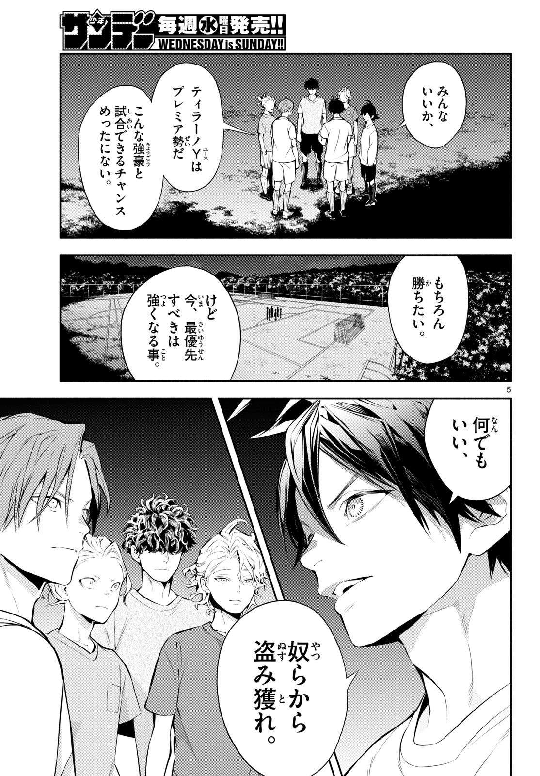 パラドン 第31話 - 5