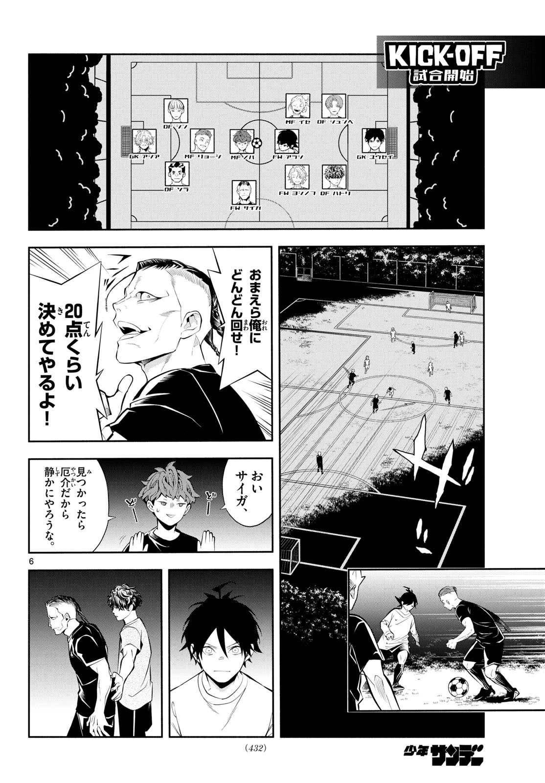 パラドン 第31話 - 6
