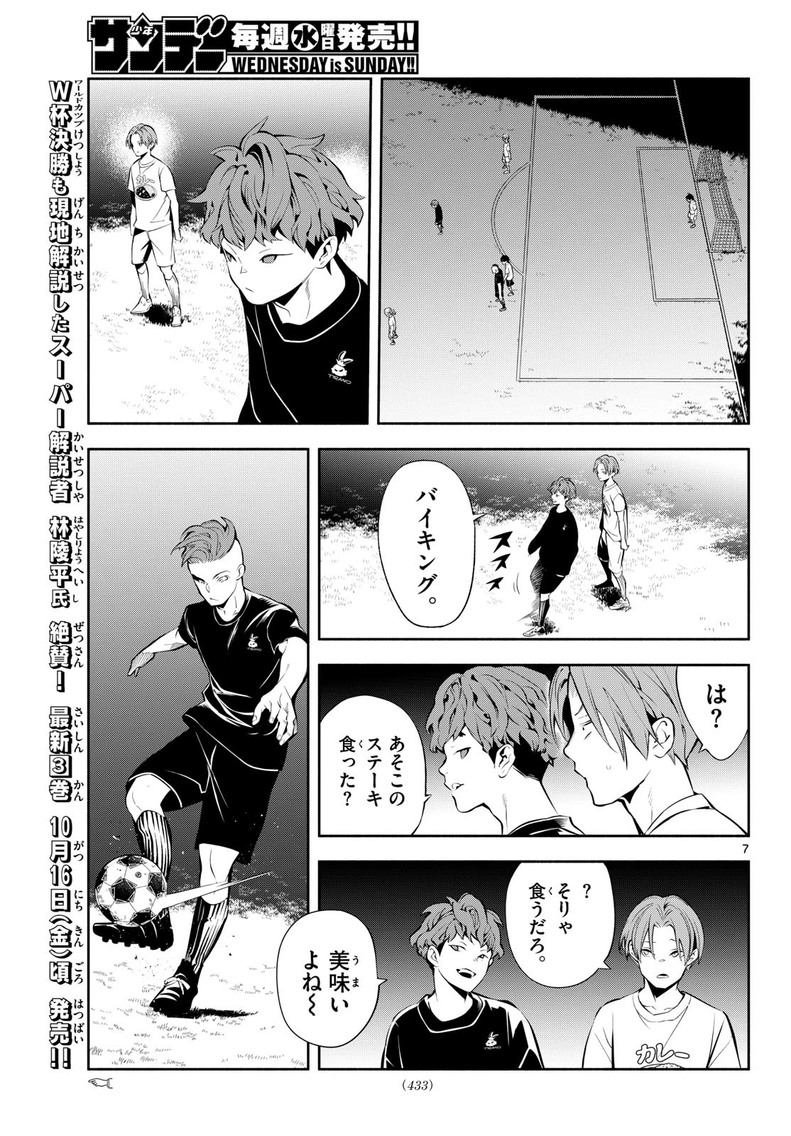 パラドン 第31話 - 7