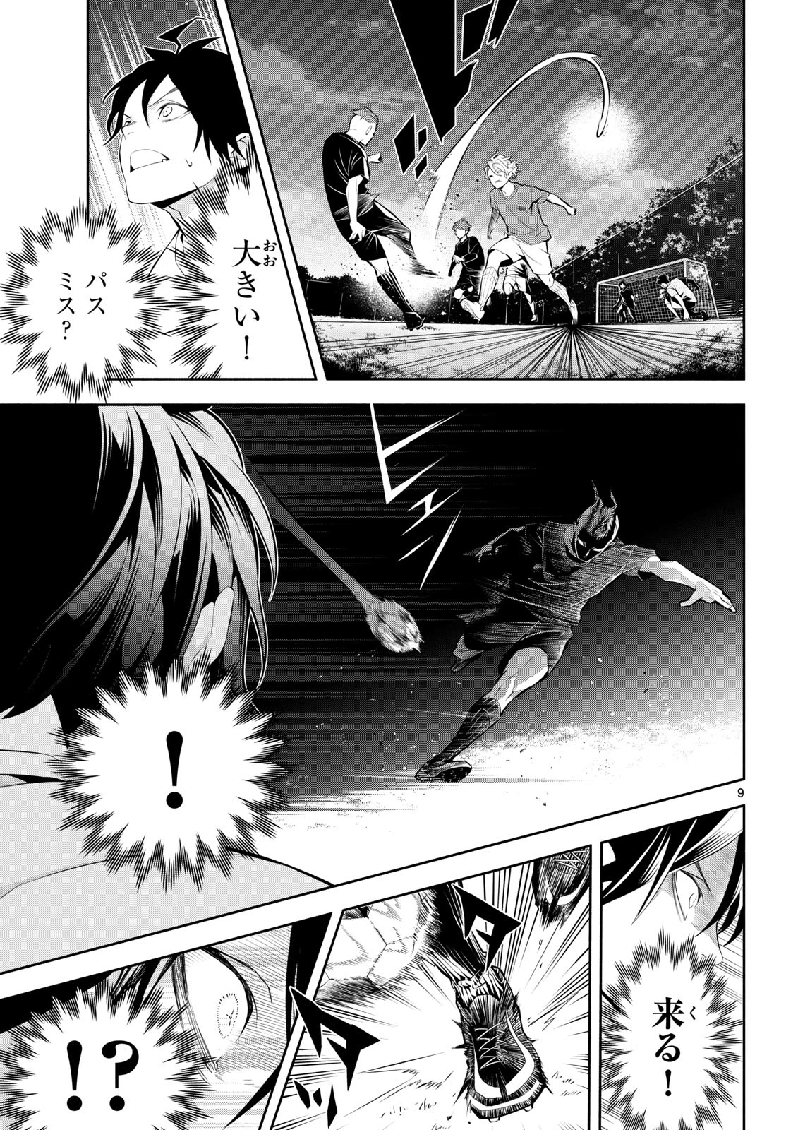 パラドン 第31話 - 9