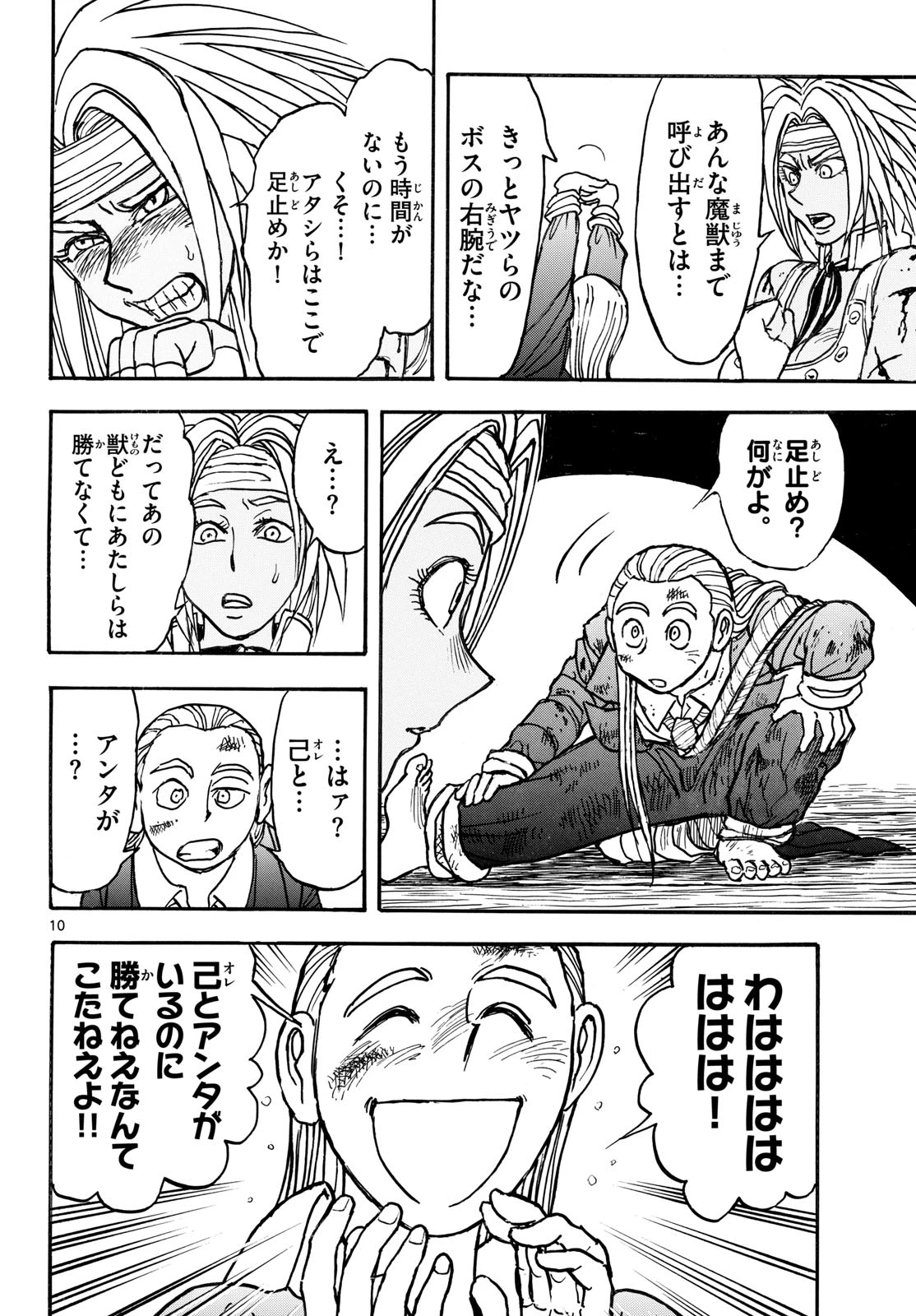 シルバーマウンテン 第56話 - 10