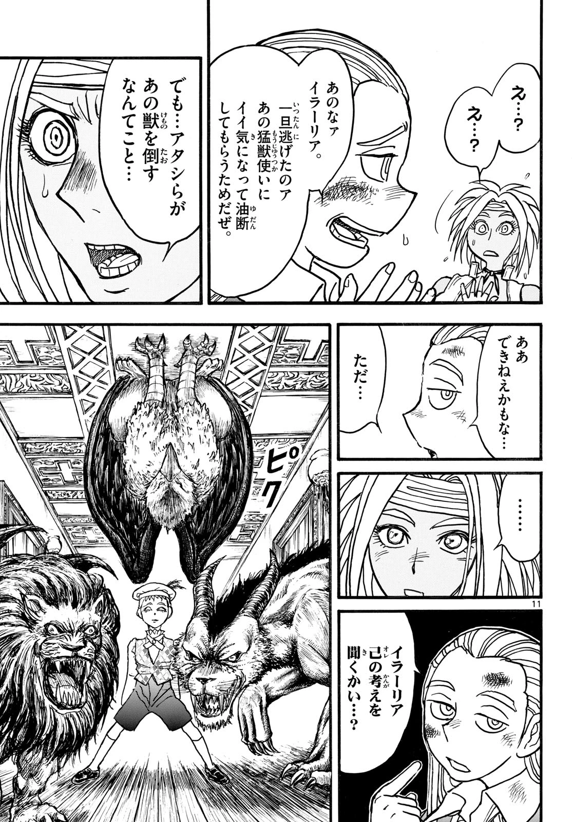 シルバーマウンテン 第56話 - 11