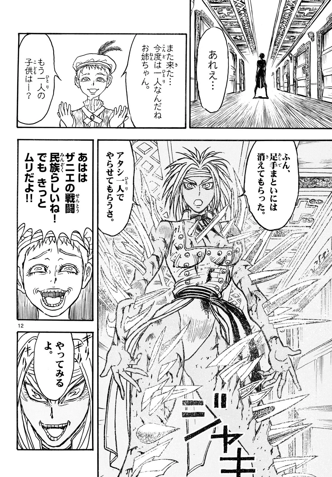 シルバーマウンテン 第56話 - 12