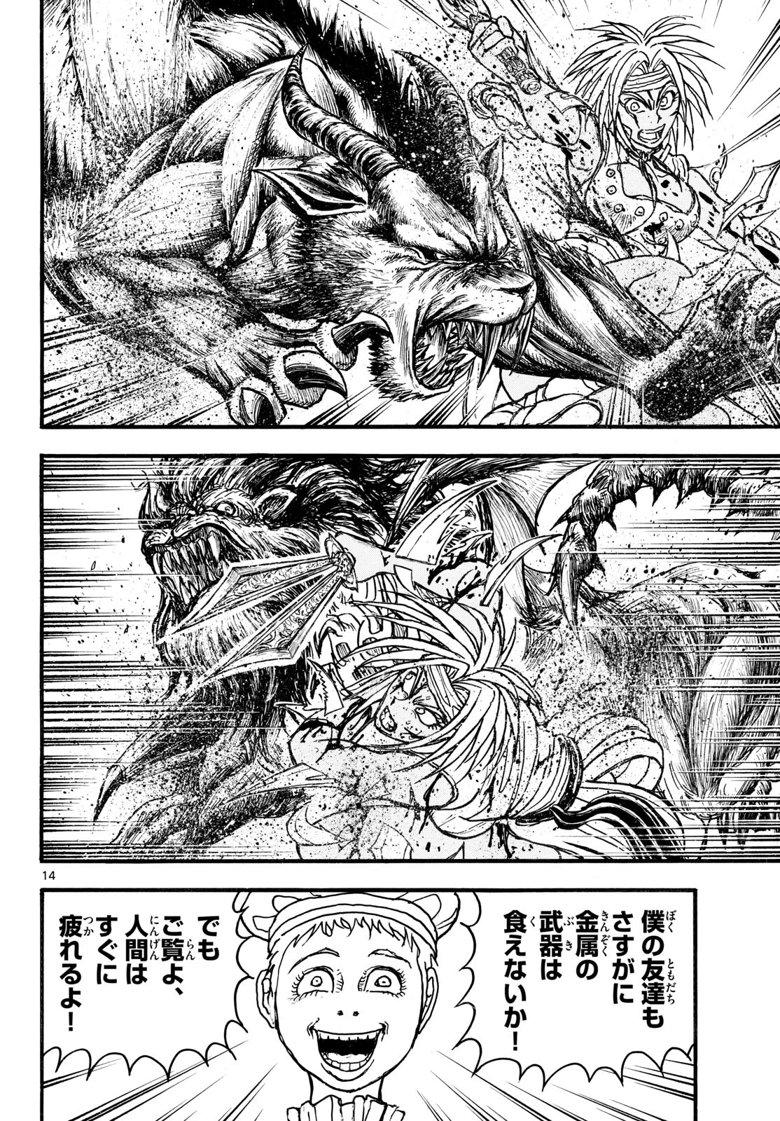 シルバーマウンテン 第56話 - 14