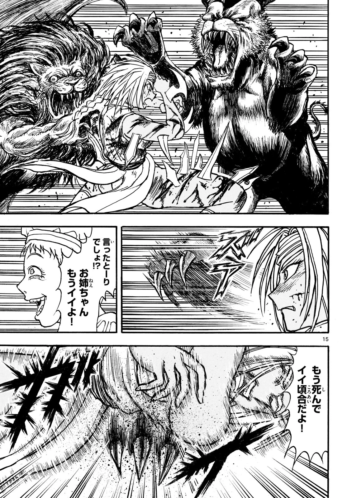 シルバーマウンテン 第56話 - 15