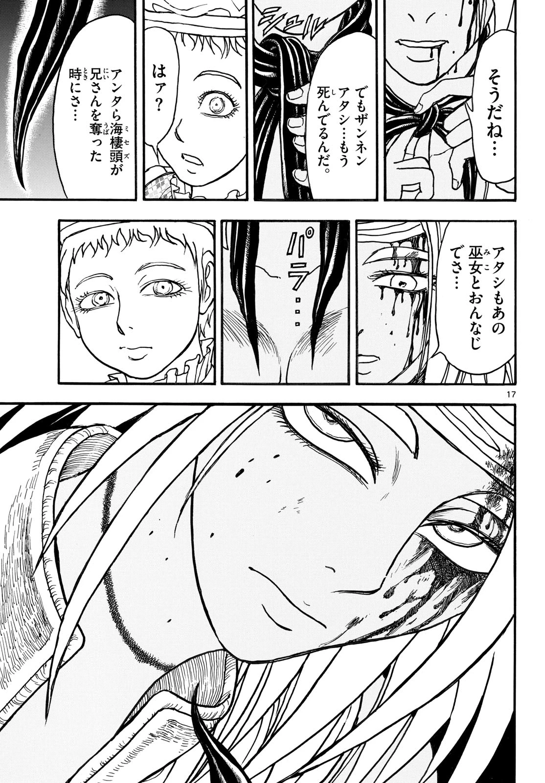 シルバーマウンテン 第56話 - 17