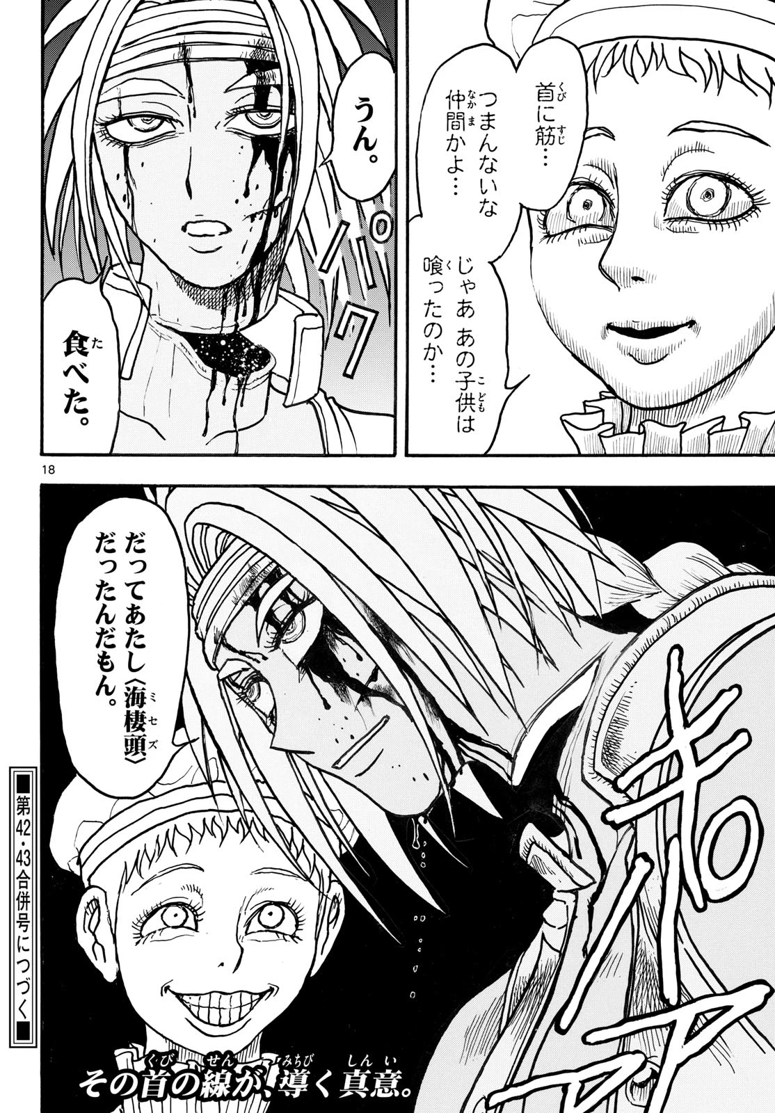 シルバーマウンテン 第56話 - 18
