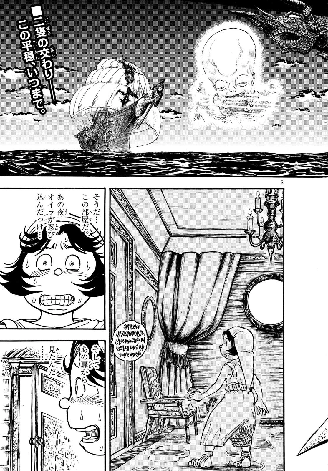 シルバーマウンテン 第56話 - 3