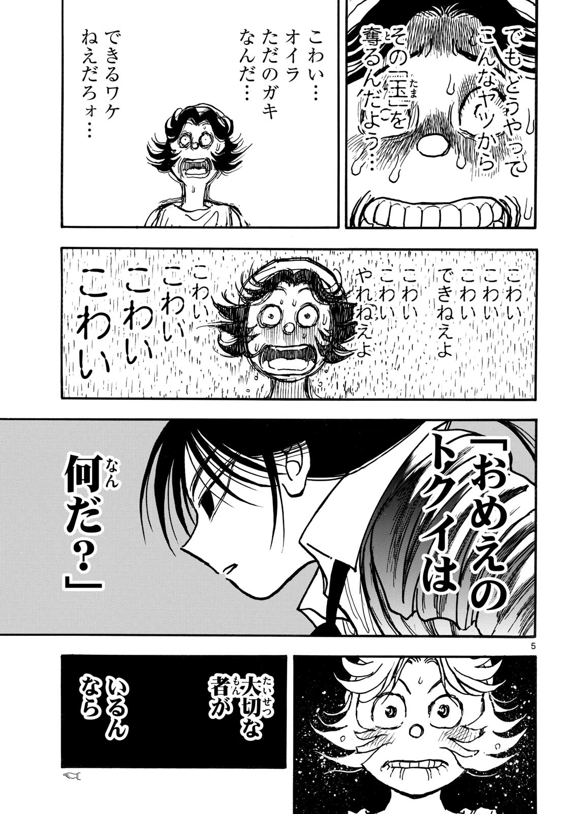 シルバーマウンテン 第56話 - 5