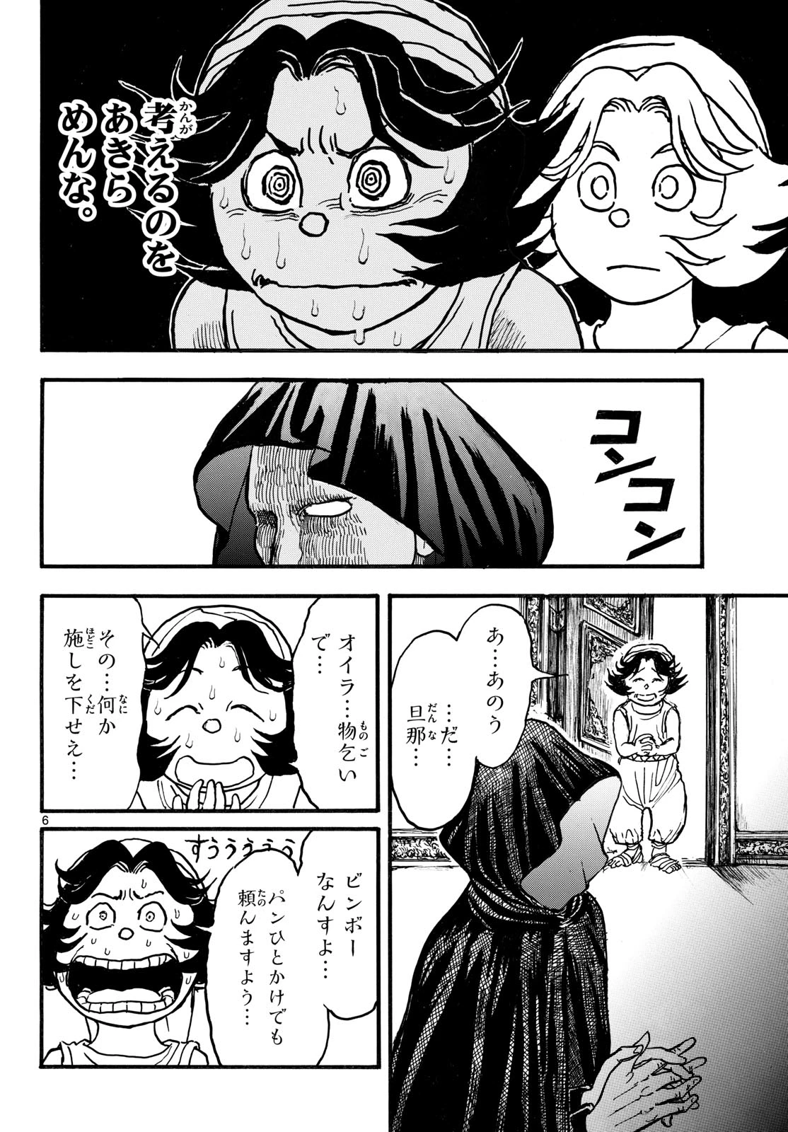 シルバーマウンテン 第56話 - 6