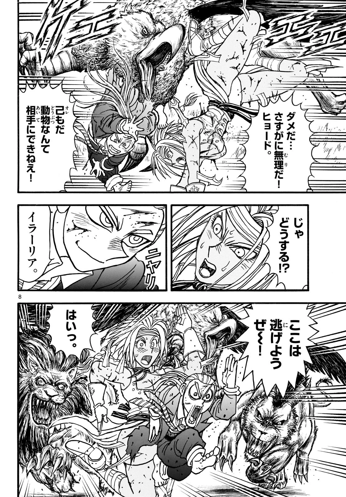 シルバーマウンテン 第56話 - 8