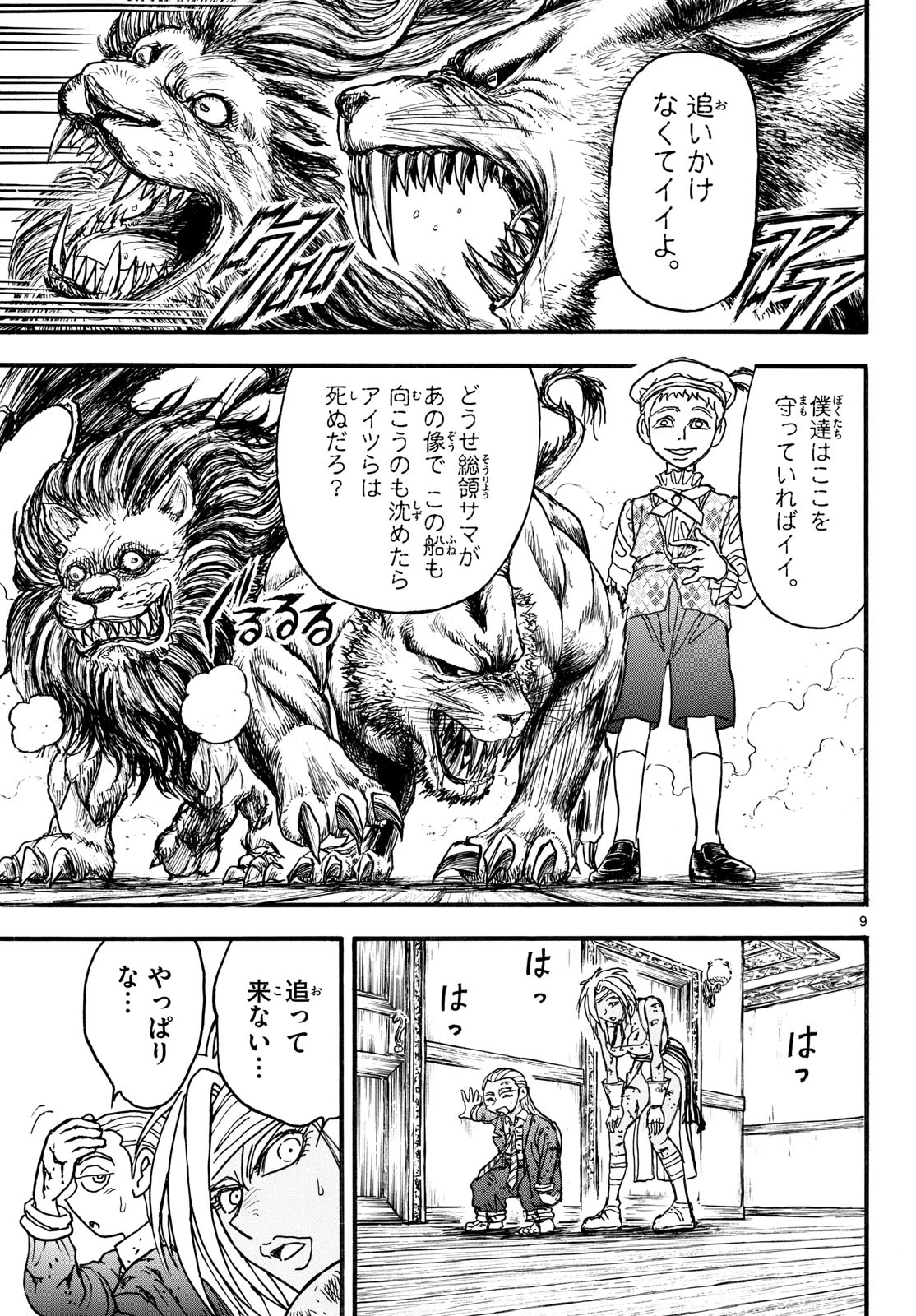 シルバーマウンテン 第56話 - 9