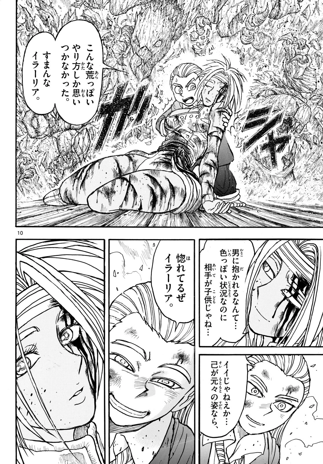 シルバーマウンテン 第57話 - 10