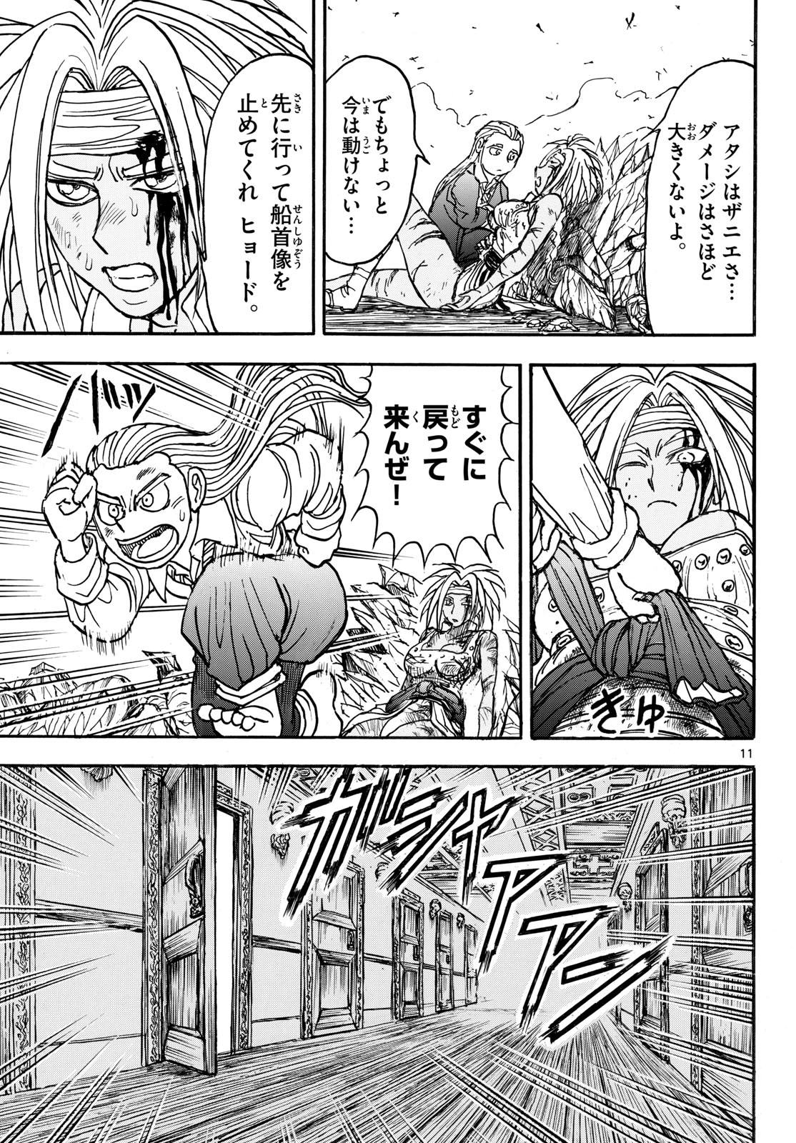 シルバーマウンテン 第57話 - 11