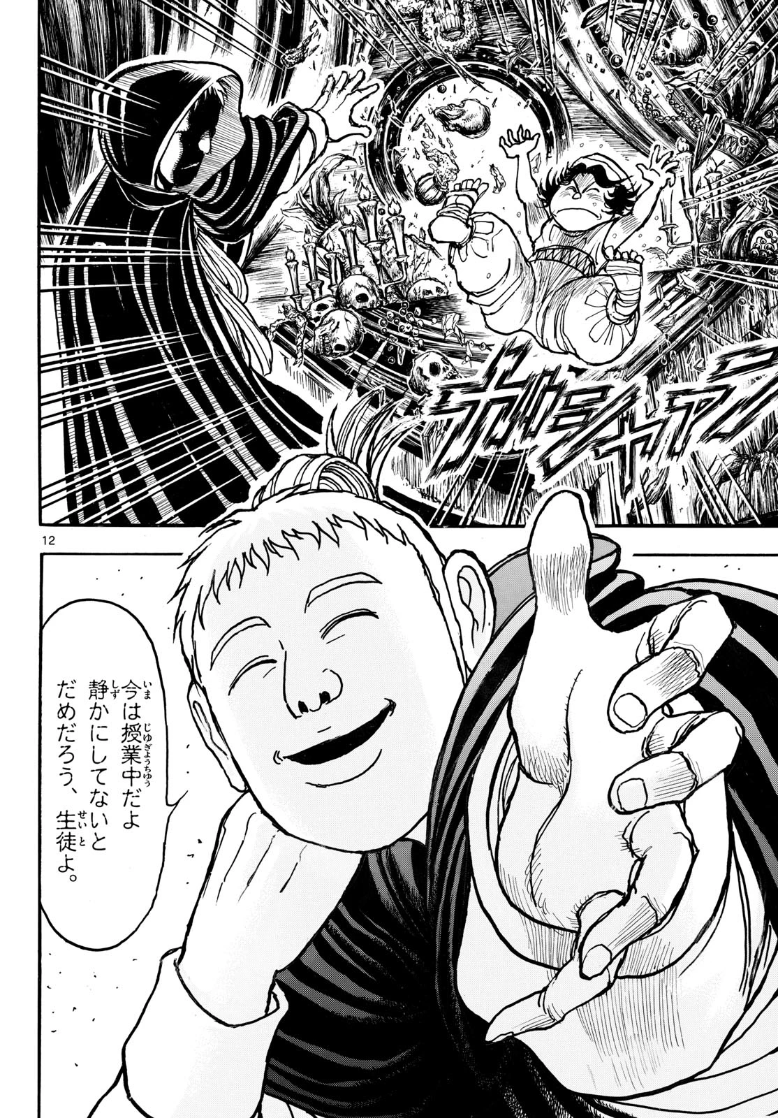 シルバーマウンテン 第57話 - 12