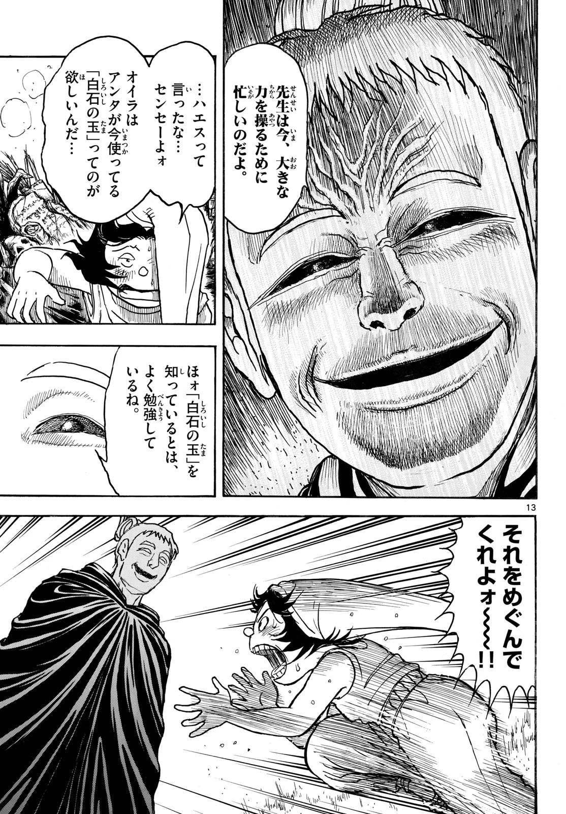 シルバーマウンテン 第57話 - 13