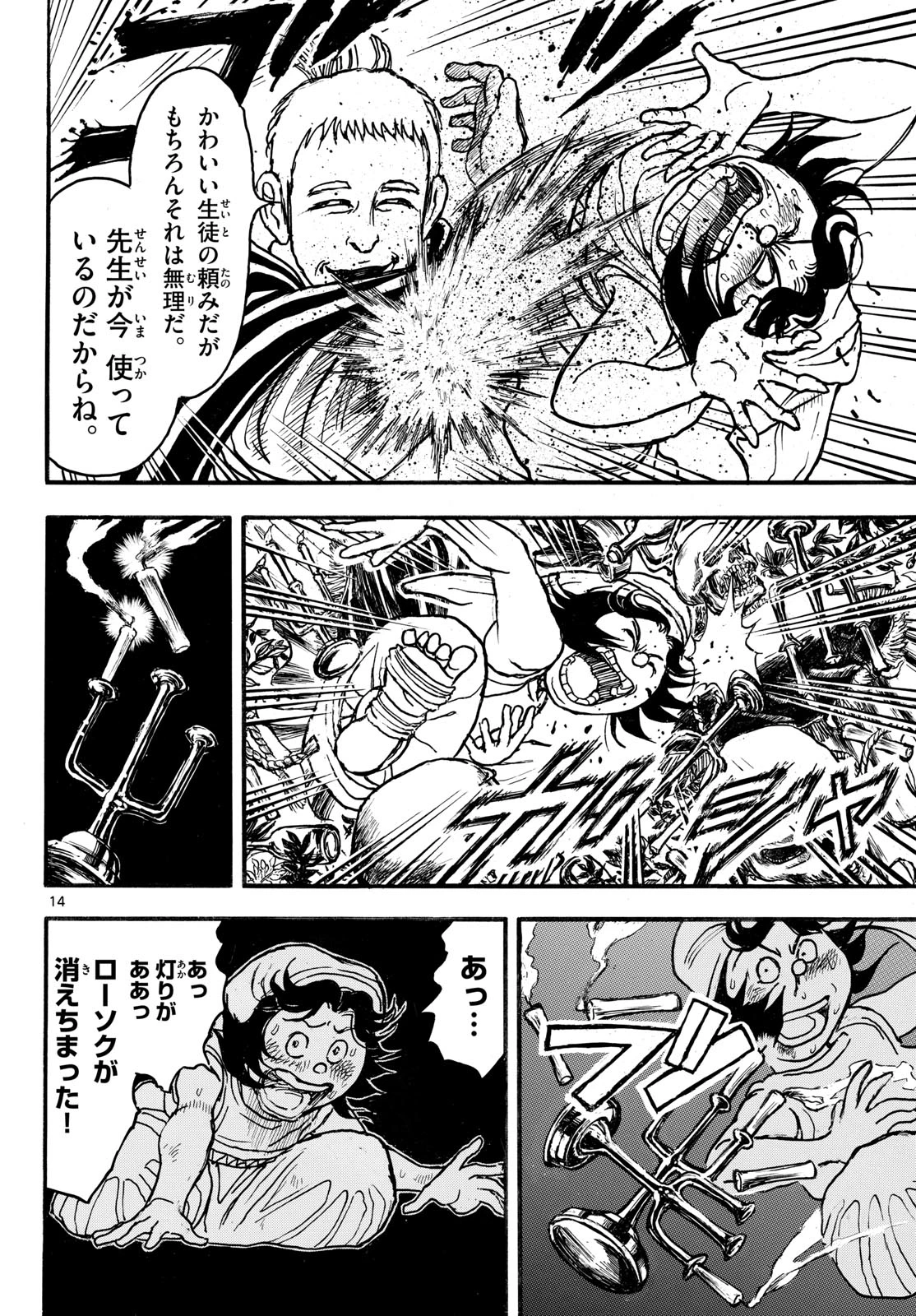シルバーマウンテン 第57話 - 14