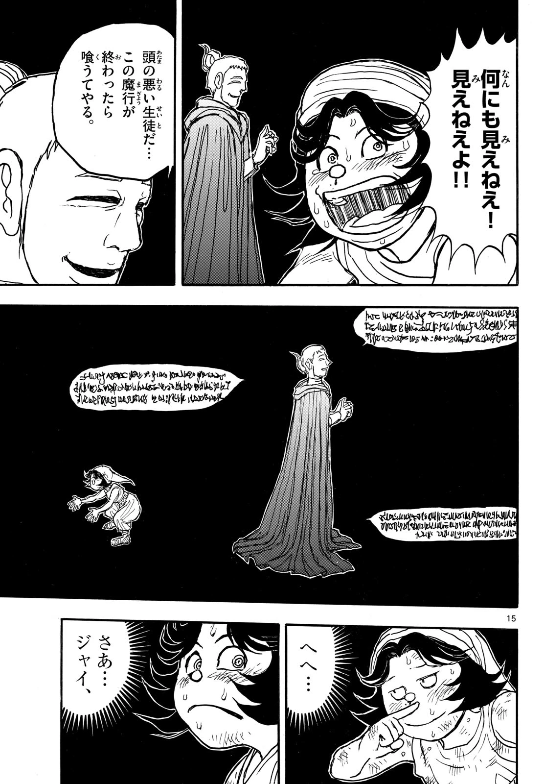 シルバーマウンテン 第57話 - 15