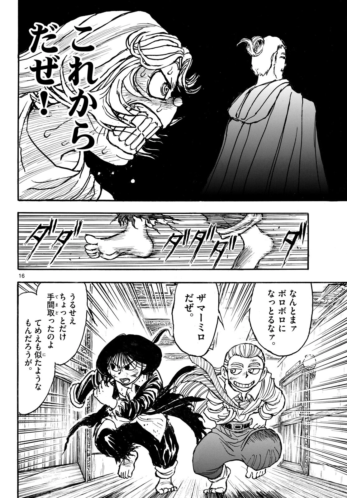 シルバーマウンテン 第57話 - 16