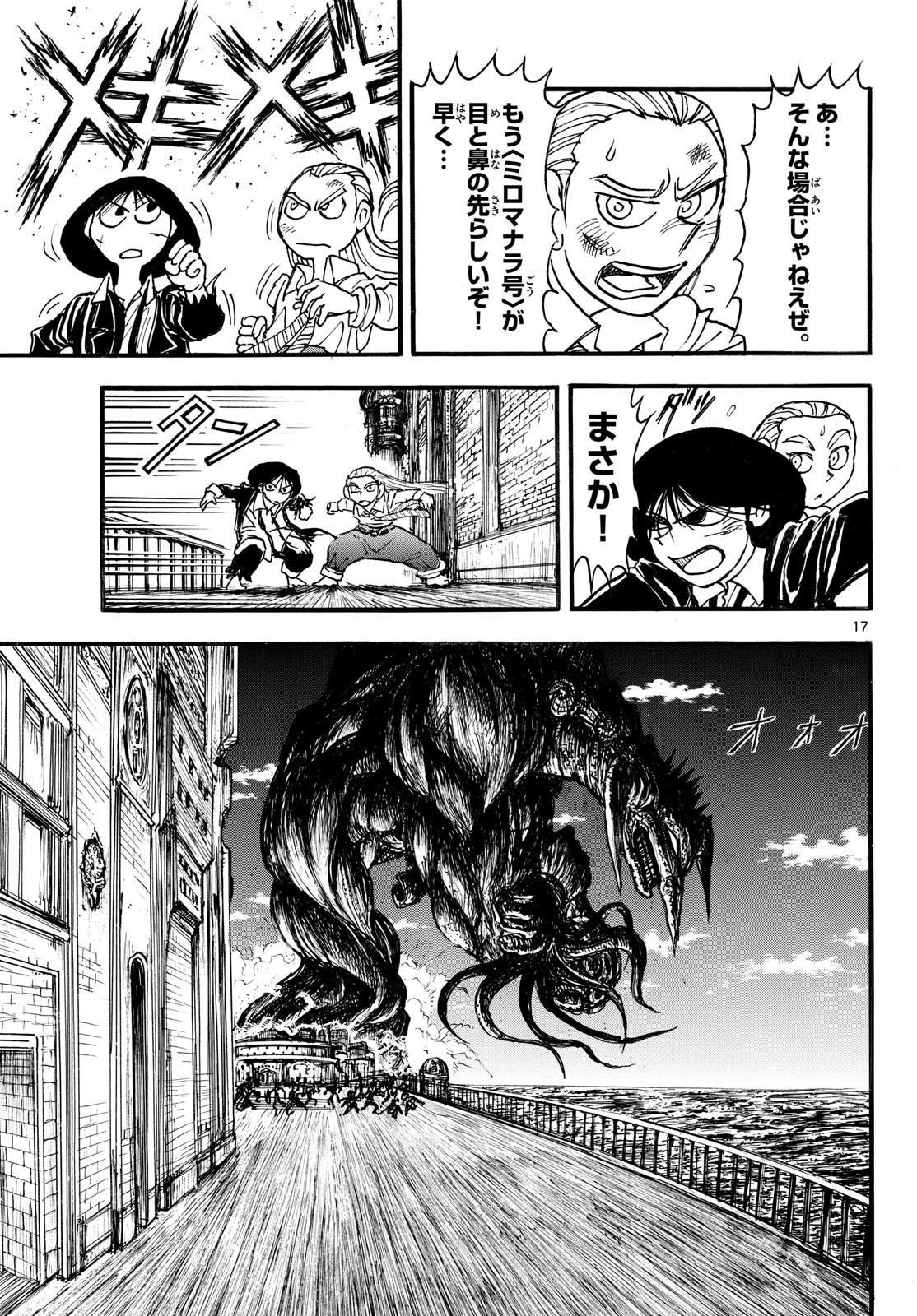 シルバーマウンテン 第57話 - 17