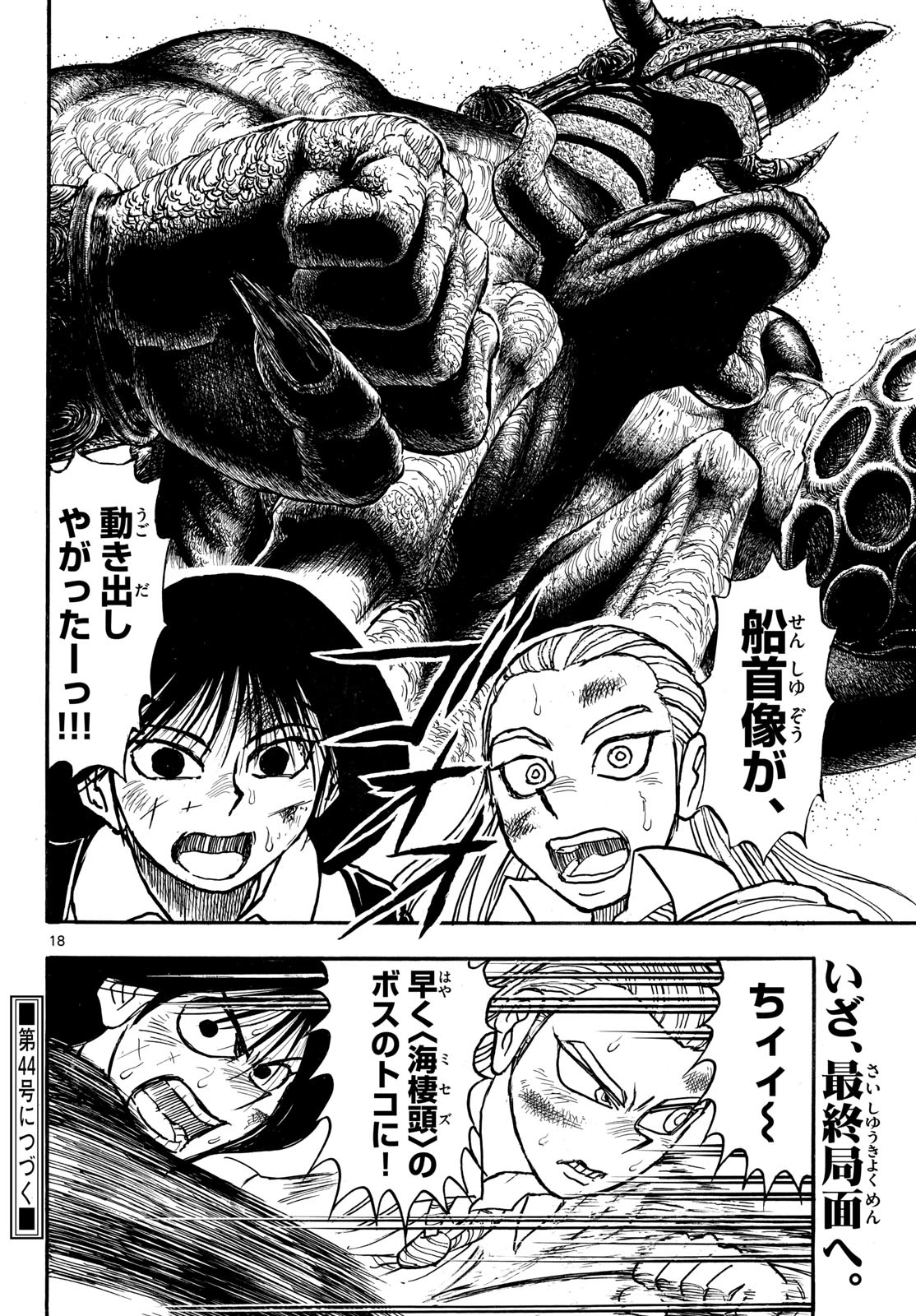 シルバーマウンテン 第57話 - 18