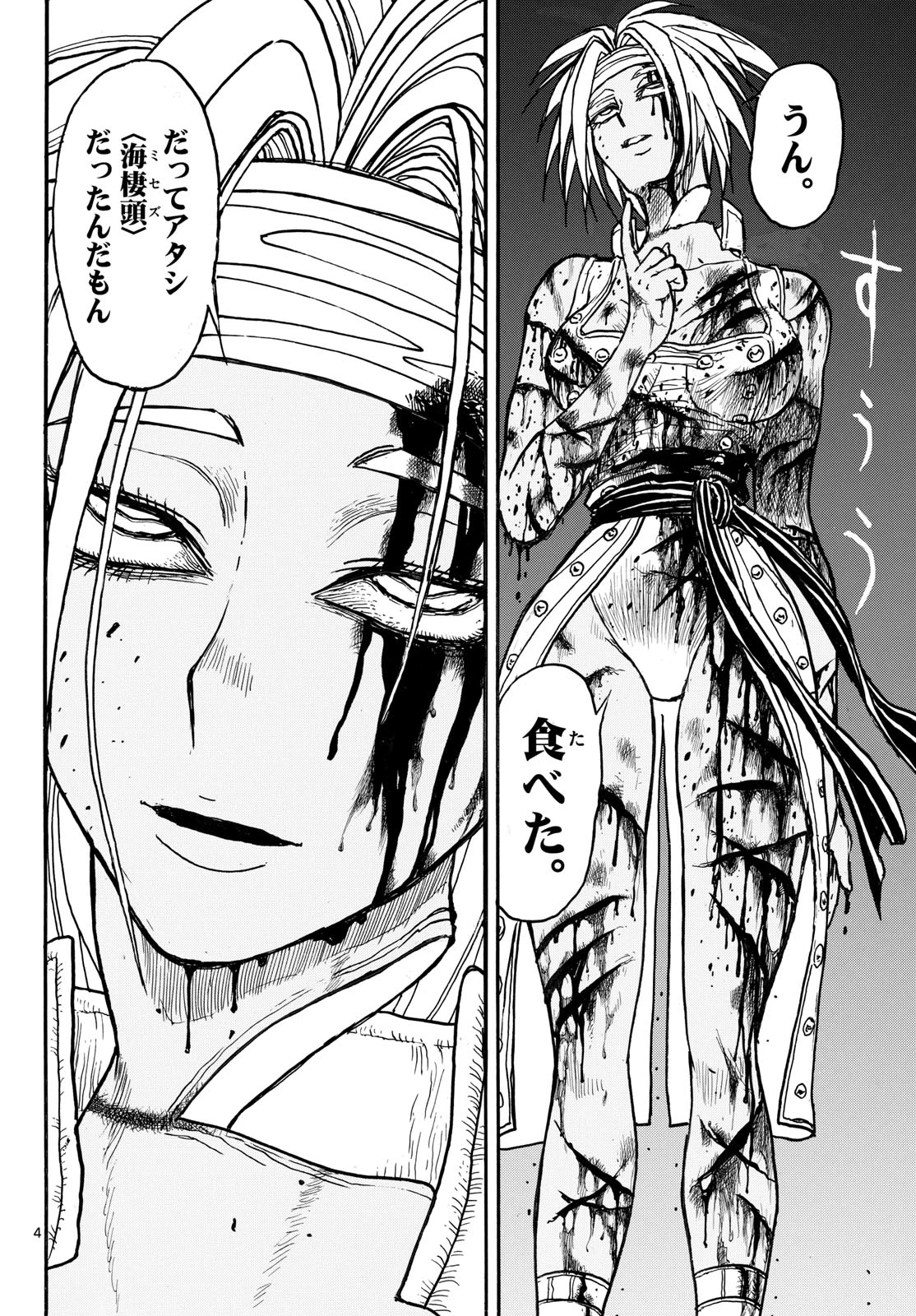 シルバーマウンテン 第57話 - 4