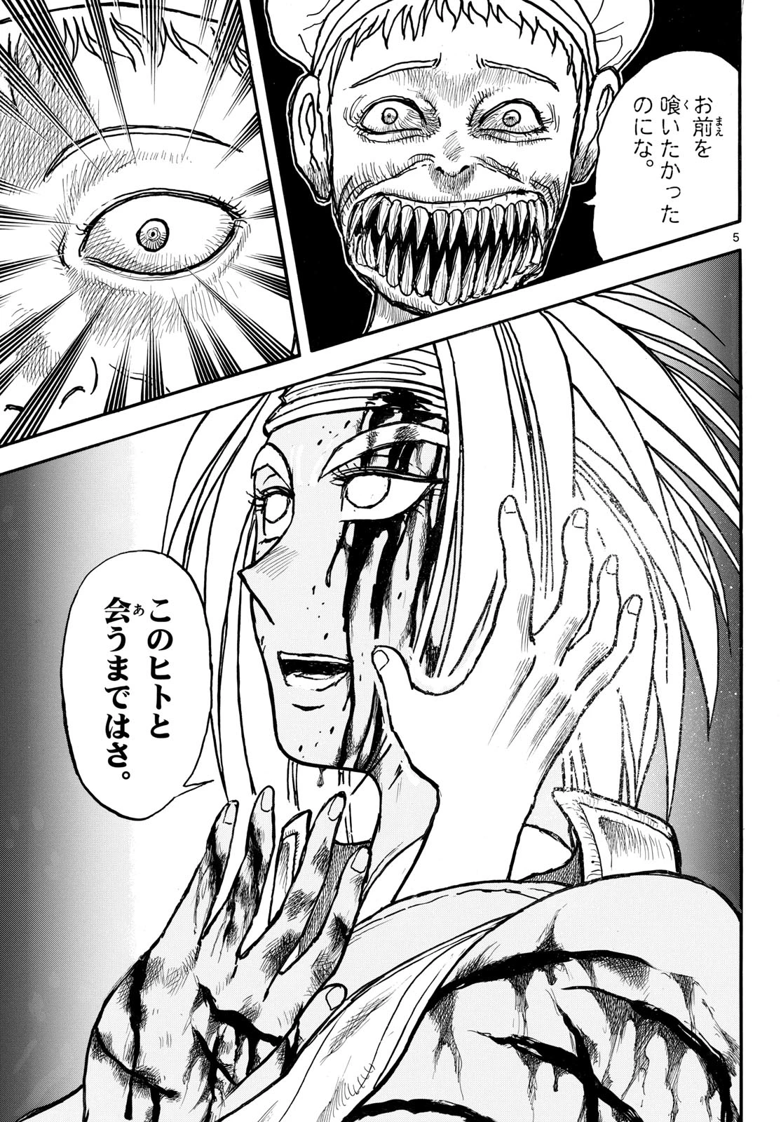 シルバーマウンテン 第57話 - 5