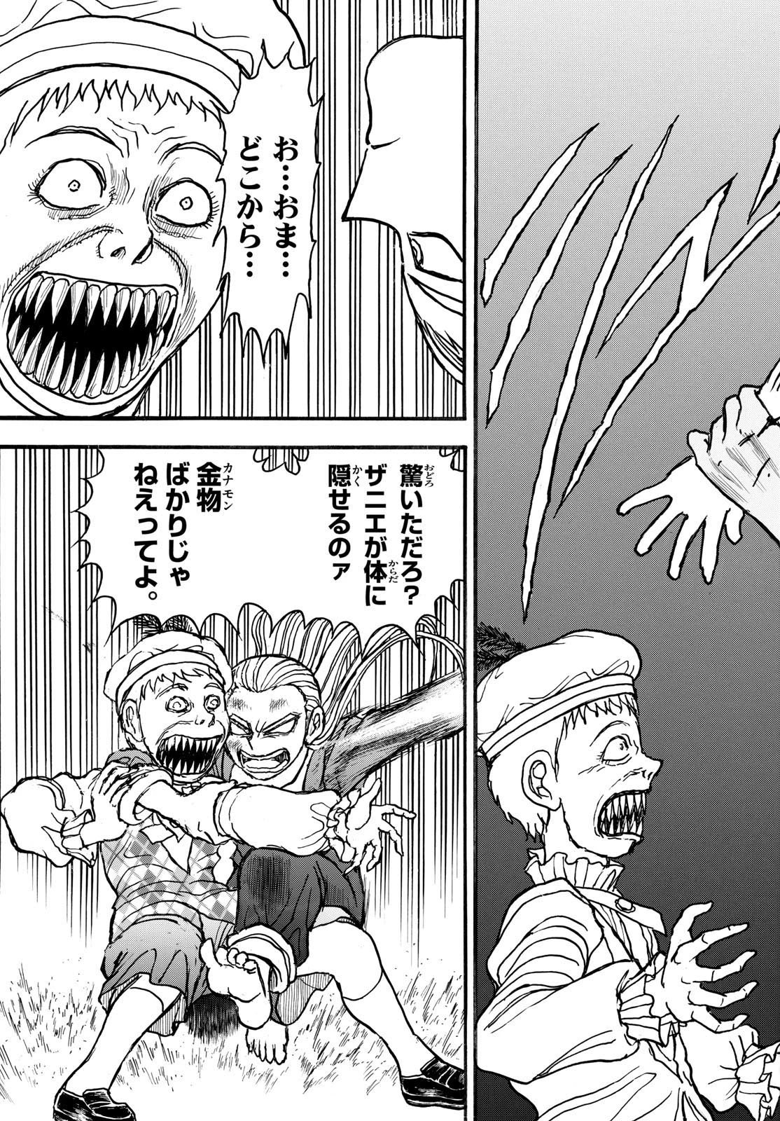 シルバーマウンテン 第57話 - 7