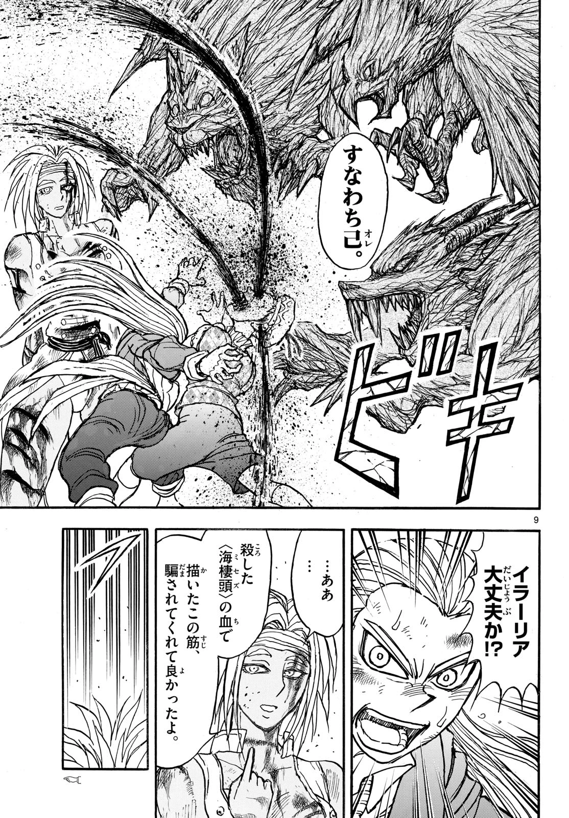 シルバーマウンテン 第57話 - 9