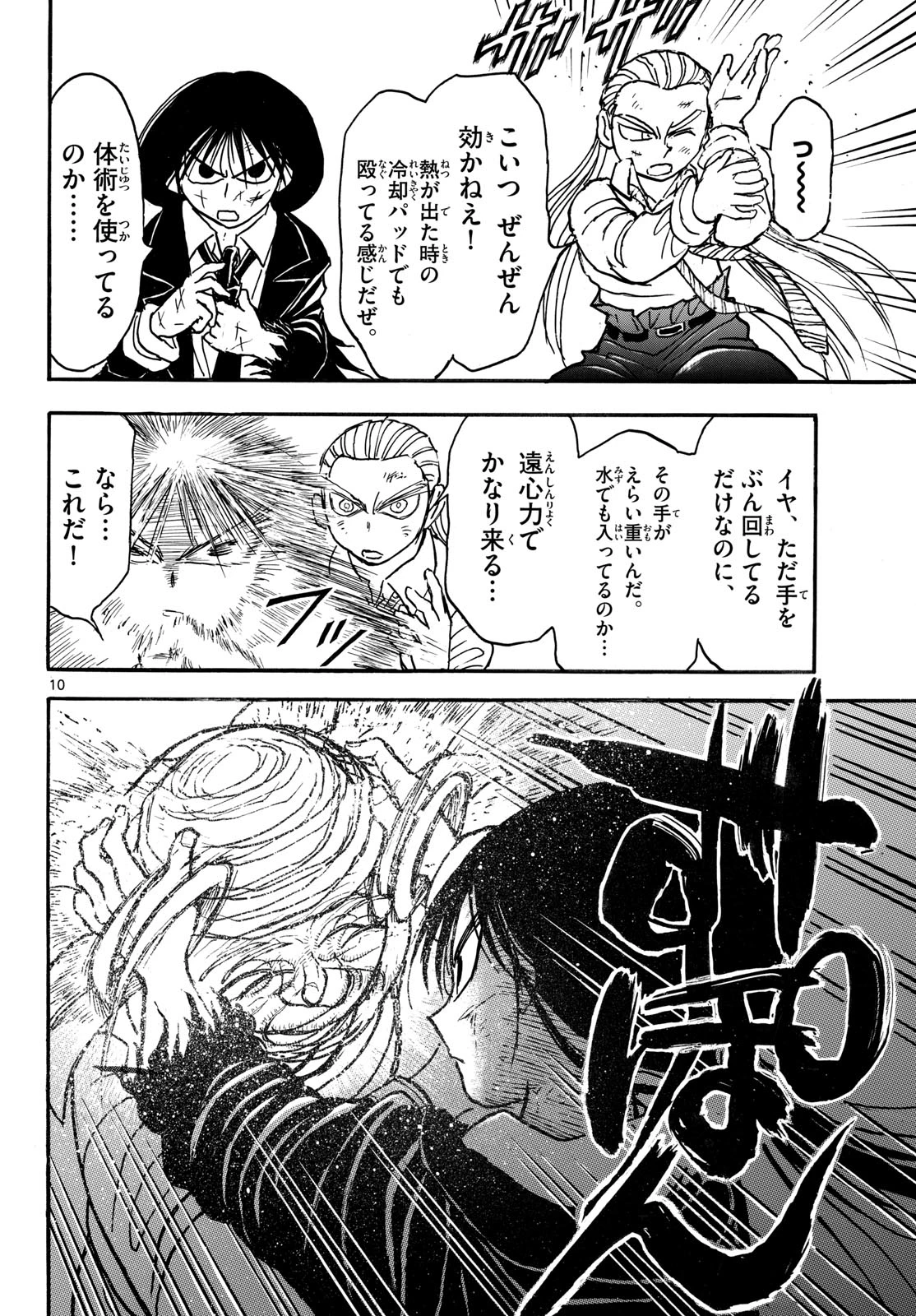 シルバーマウンテン 第58話 - 10