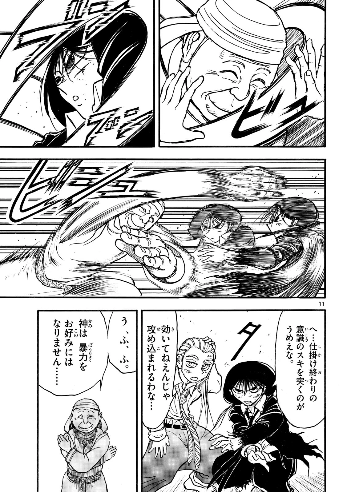 シルバーマウンテン 第58話 - 11