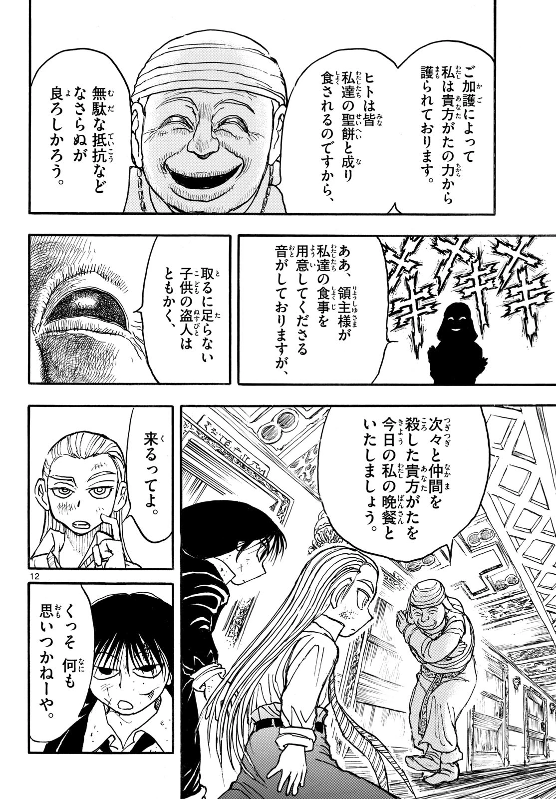 シルバーマウンテン 第58話 - 12