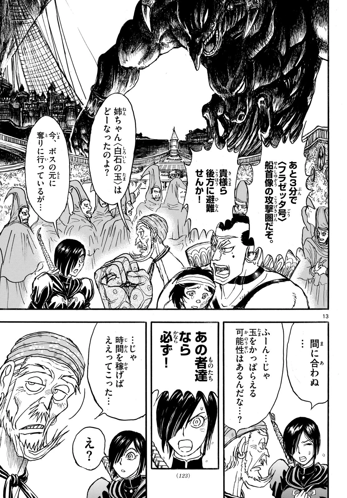 シルバーマウンテン 第58話 - 13