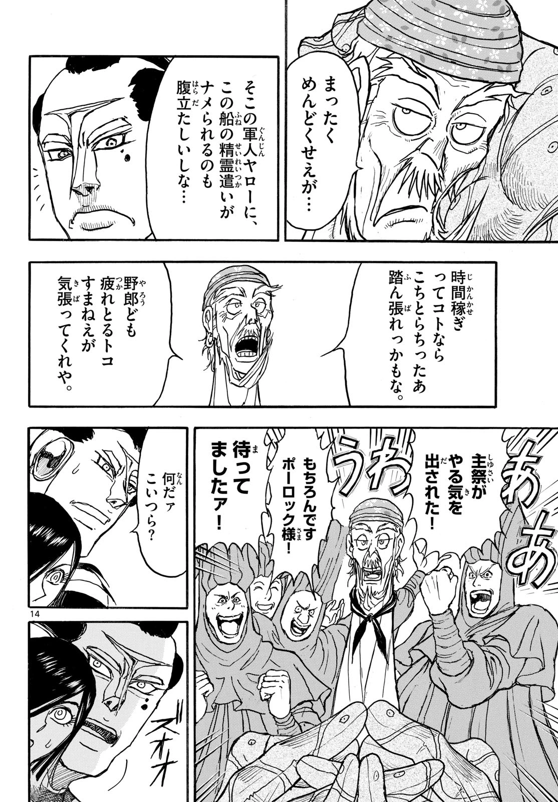 シルバーマウンテン 第58話 - 14