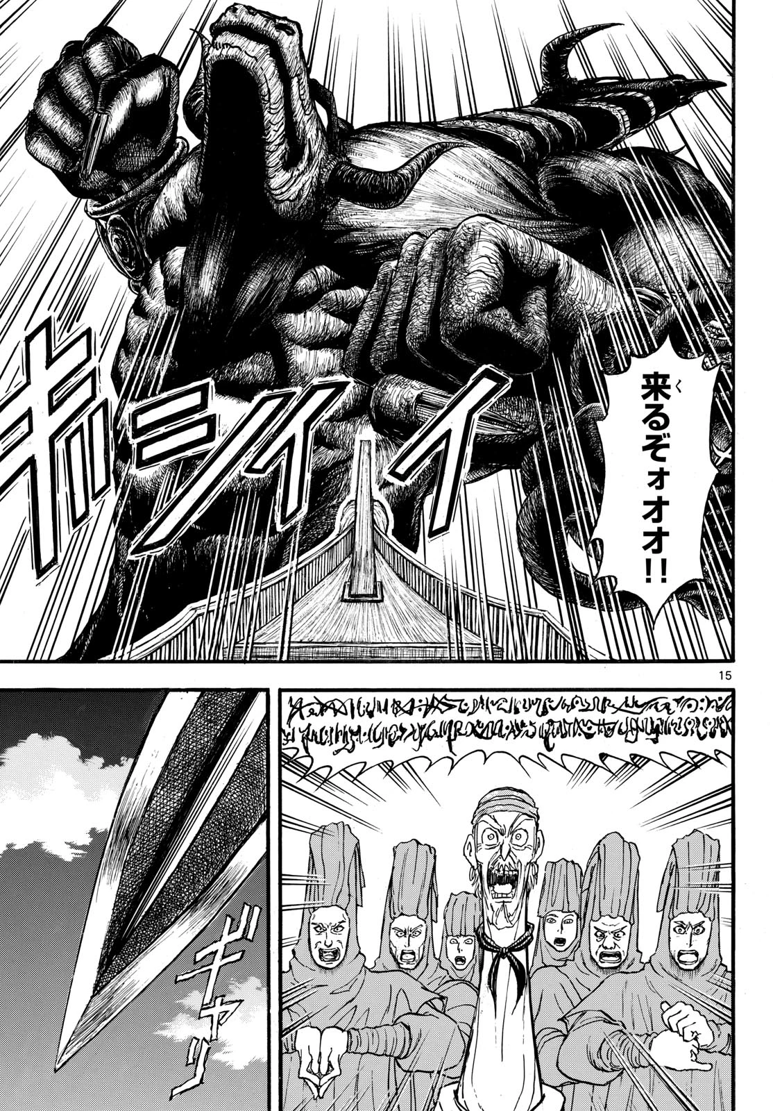 シルバーマウンテン 第58話 - 15