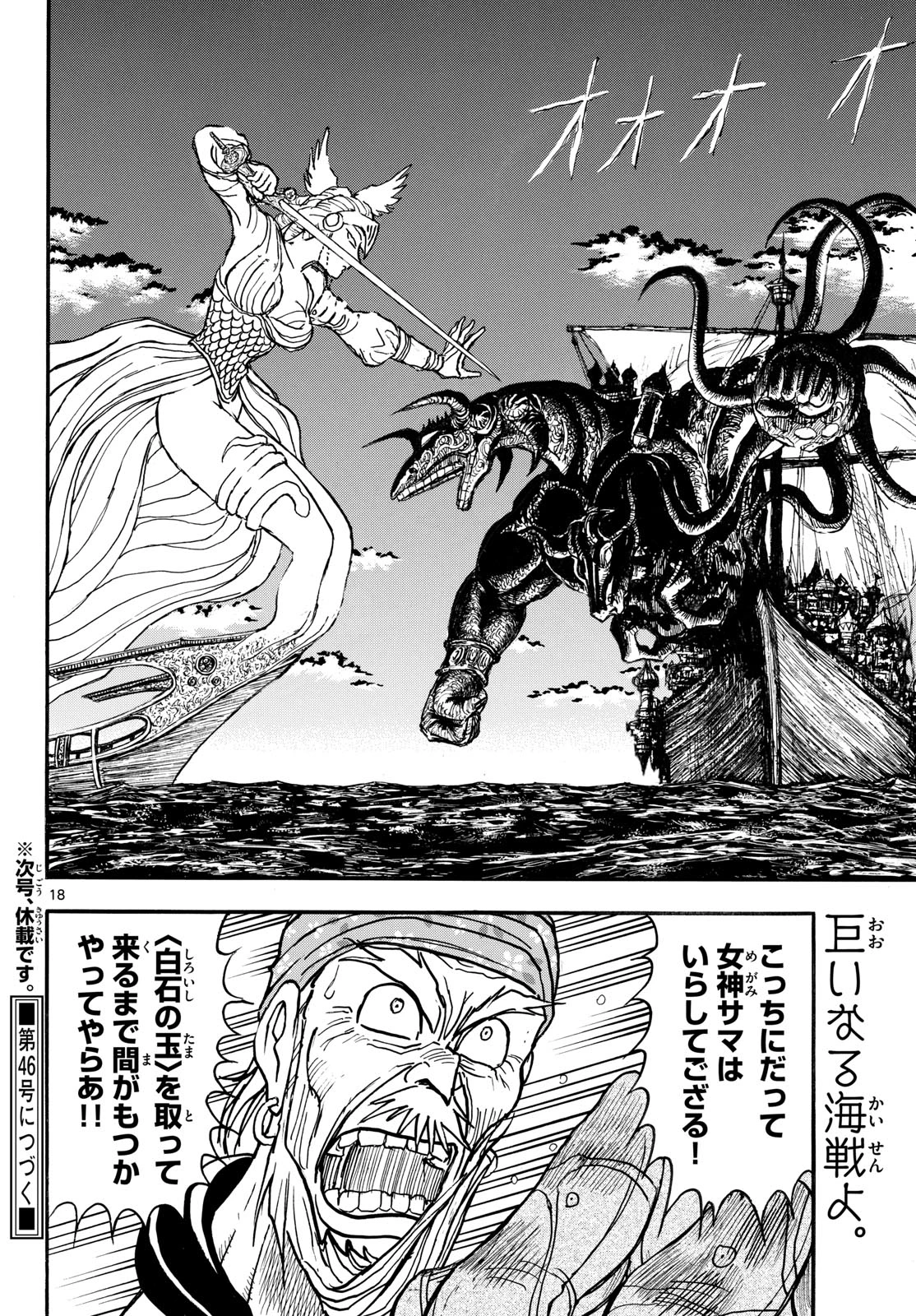 シルバーマウンテン 第58話 - 18