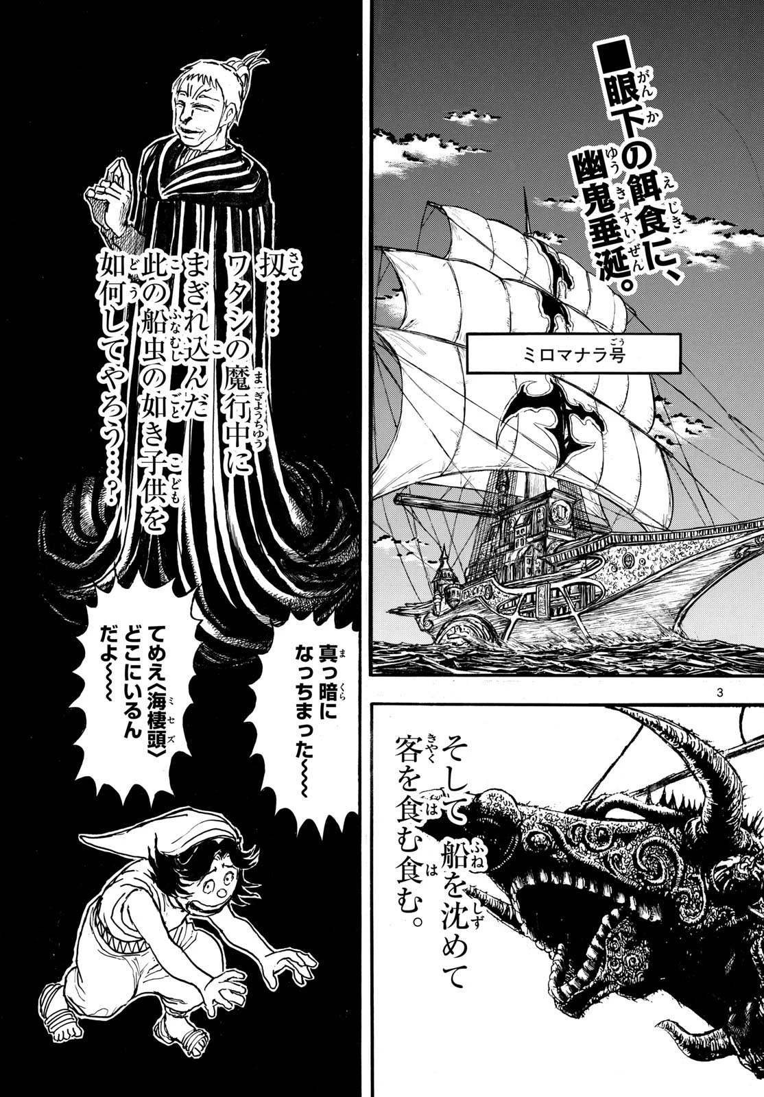 シルバーマウンテン 第58話 - 3
