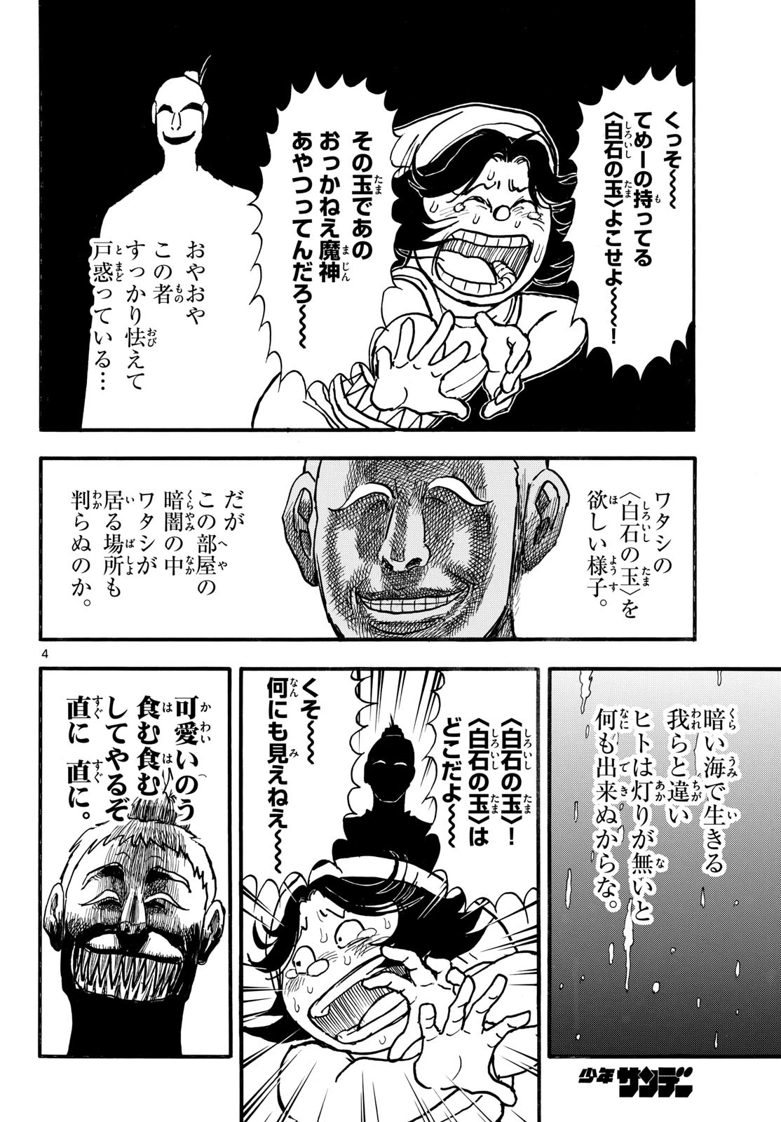 シルバーマウンテン 第58話 - 4