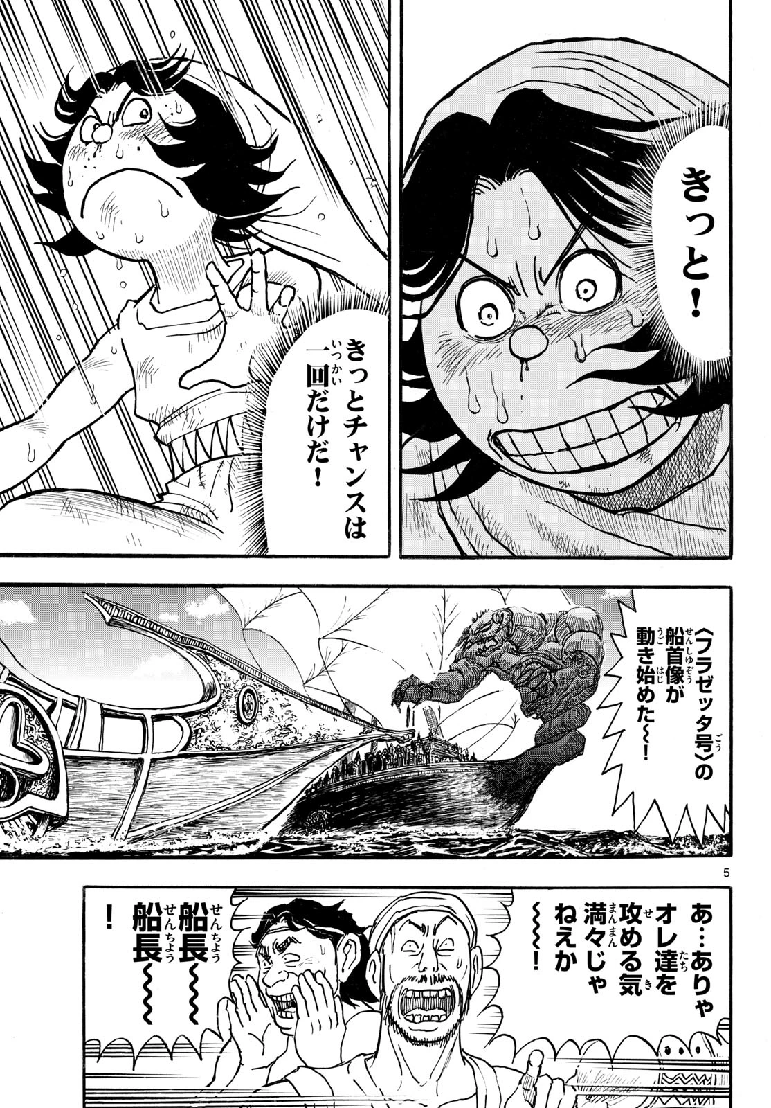 シルバーマウンテン 第58話 - 5