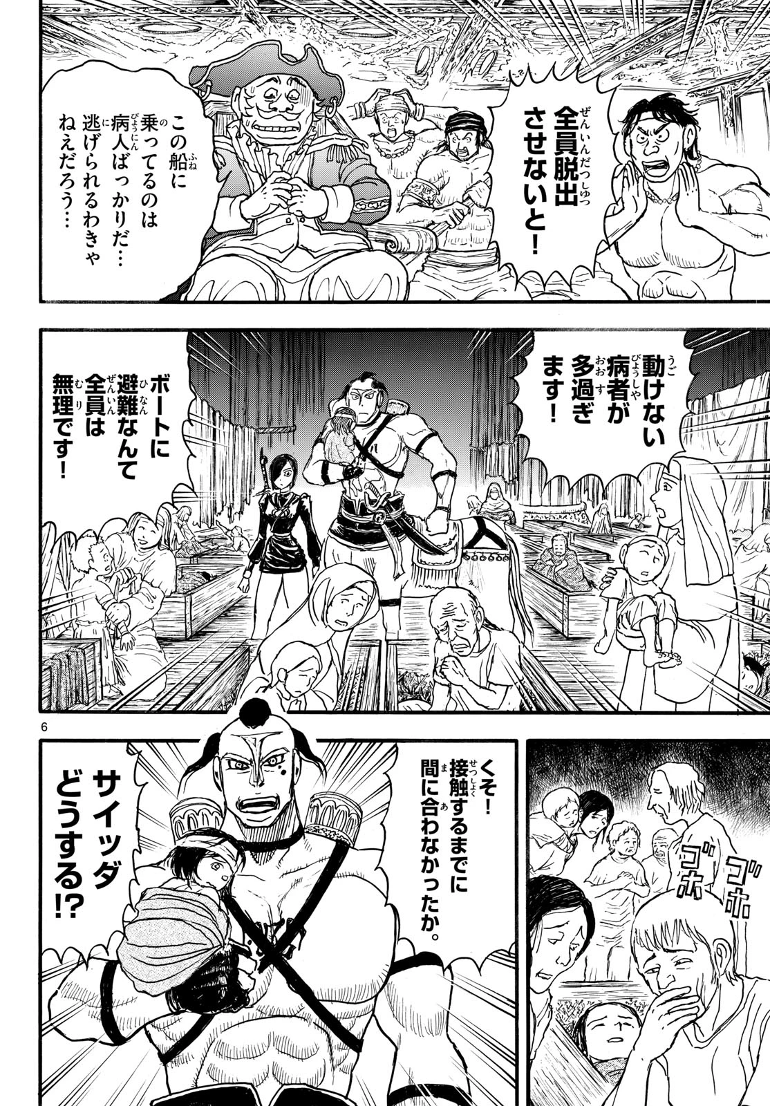 シルバーマウンテン 第58話 - 6