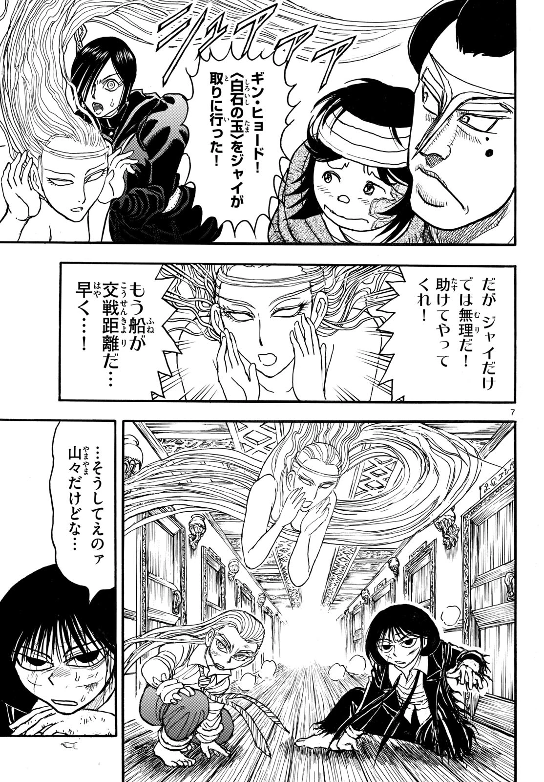 シルバーマウンテン 第58話 - 7