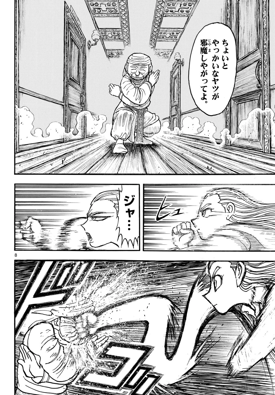 シルバーマウンテン 第58話 - 8